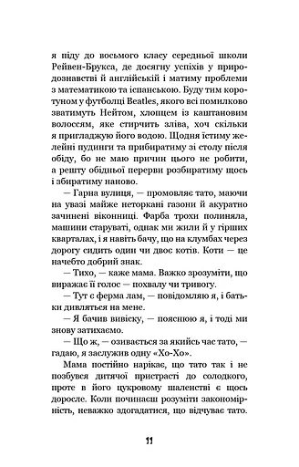 Привіт, сусіде. Книга 1. Втрачені деталі - фото 8