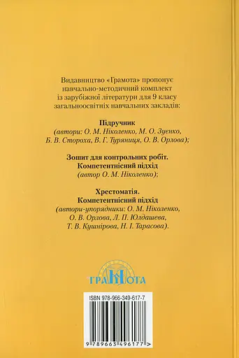 Зарубежная литература. 9 класс. Хрестоматия - фото 2
