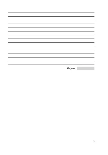 Зошит для лабораторних робіт з фізики. 7 клас - фото 4