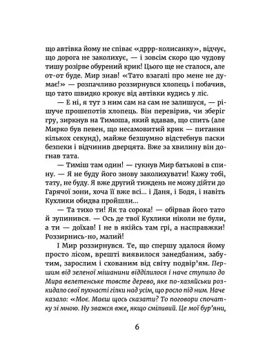 Мир між світами - фото 4