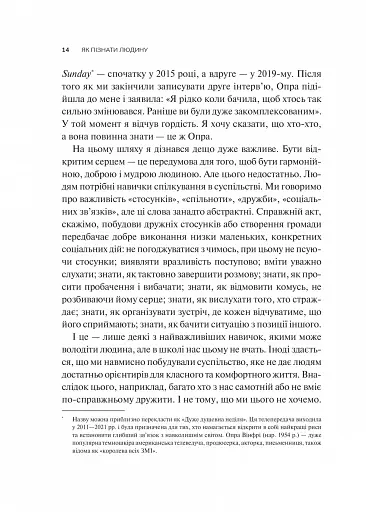 Як пізнати людину. Мистецтво бачити інших та бути більш видимим - фото 8