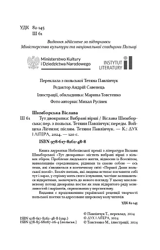 Тут двокрапка. Вибрані вірші - фото 2