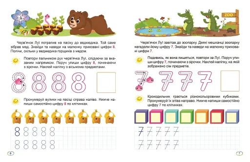 Перше письмо. Цифри та знаки - фото 2