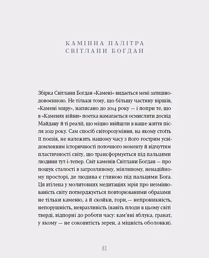 Камені - фото 11