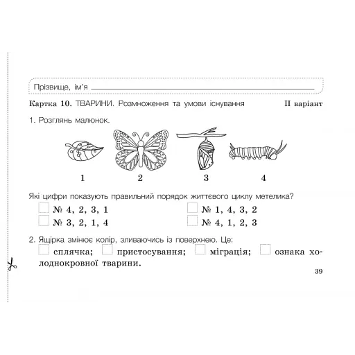 Діагностичні картки. Я досліджую світ. 3 клас - фото 4