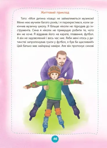 Ігри і казки, які лікують. Книга 2 - фото 9