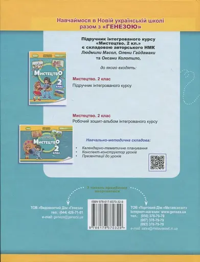 Мистецтво. 2 клас. Підручник з інтегрованого курсу - фото 2