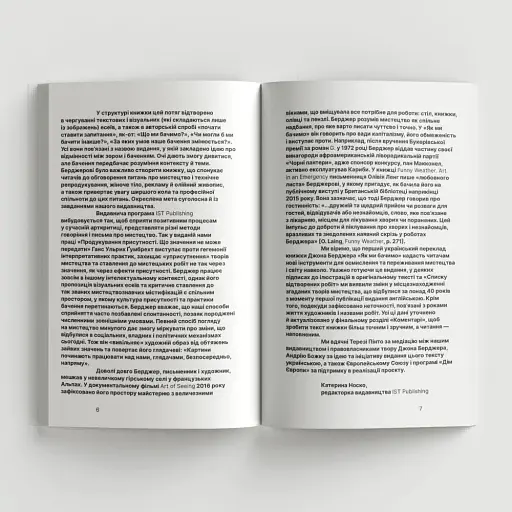 Як ми бачимо - фото 4