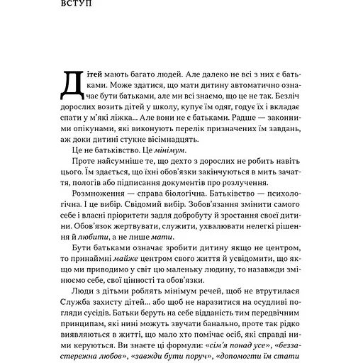 Татові на щодень. 366 роздумів про батьківство, любов і виховання дітей - Раян Голідей - фото 18