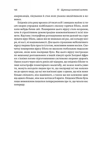 Каста. Витоки наших невдоволень - фото 18