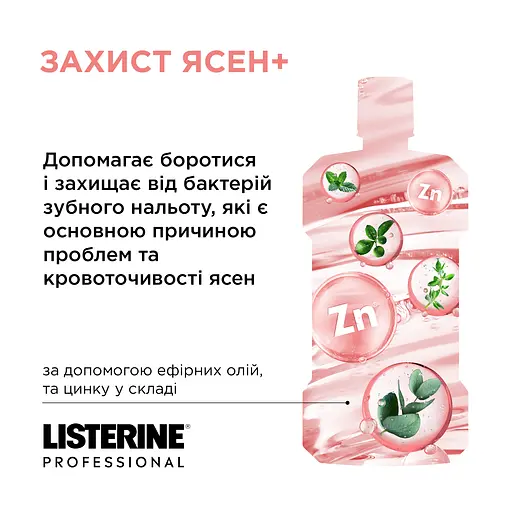 Ополаскиватель для ротовой полости Listerine Профессиональный Защита десен+ 500 мл - фото 7