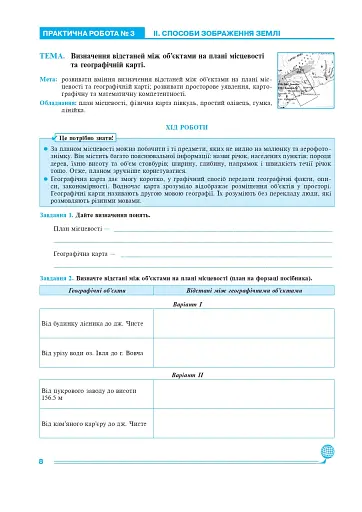 Географія. Планета Земля. 6 клас. Практикум (за модельною навчальної програмою "Географія. 6-9 кл. С.Г. Кобернік та інші) - фото 7