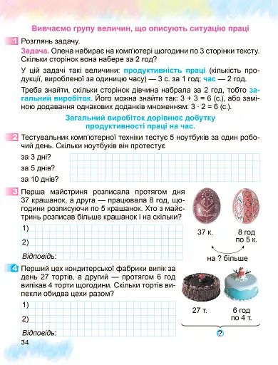 Математика 3 клас. Робочий зошит - фото 5