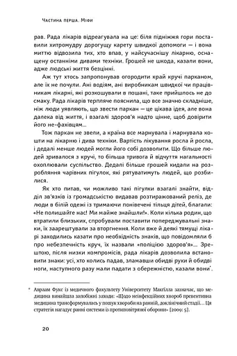 Міфи про охорону здоров'я - фото 11