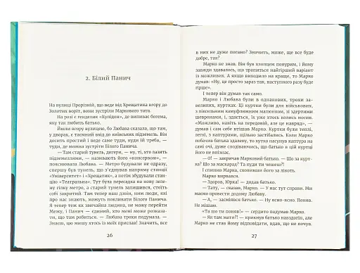 Метро до Темного Міста - фото 5