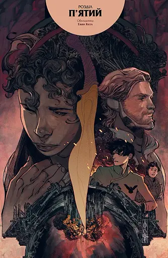 Дюна. Дім Атрідів. Книга 2 - фото 9