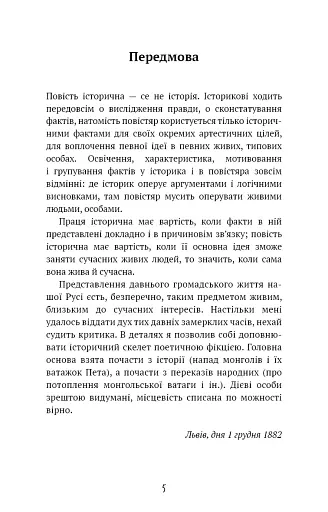 Захар Беркут - фото 3