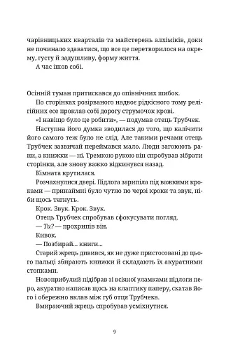 Глиняні ноги - фото 7