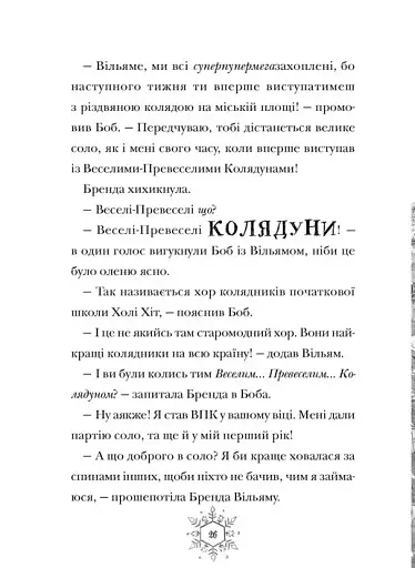 Різдвозаврова пісня - фото 6