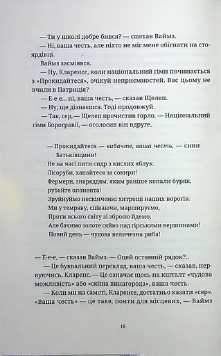 Монстрячий загін - фото 14