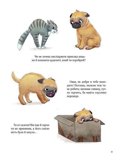 Усміхнися, Бурмопсику! - фото 13