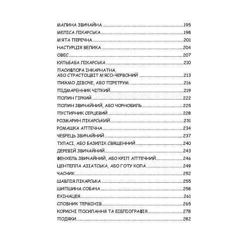 Сила трав - фото 7