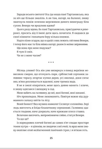 Венера в хутрі - фото 5