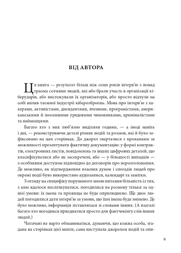 Ось таким, як мені кажуть, буде кінець світу. Перегони кіберозброєнь - фото 8