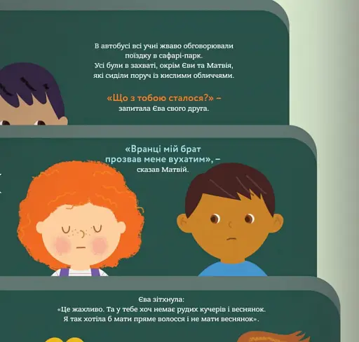 Бог створив мене на свій образ. Книжка, яка допоможе дітям цінувати своє тіло - фото 2