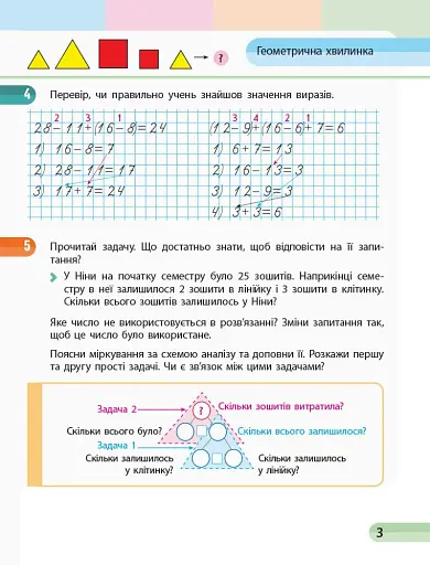 Математика. 2 клас. Навчальний зошит у 4 частинах. Частина 2 - фото 4