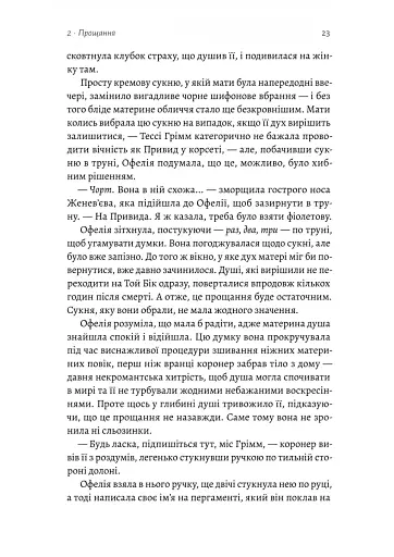 Фантазма. Лихі ігри. Книга 1 - фото 15