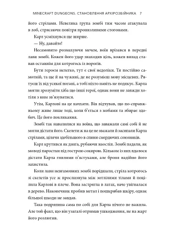 MINECRAFT Dungeons. Становлення Архірозбійника - фото 7