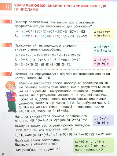 Підручник Математика 4 клас. Частина 1 - фото 7