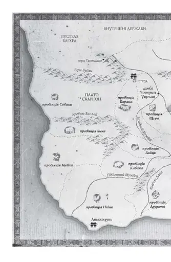 Макова війна. Книга 1 - фото 6