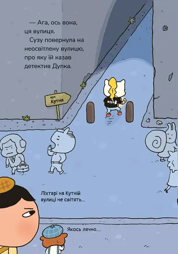 Детектив Дупка. Велетень, що зникає в пітьмі. Книга 2 - фото 12