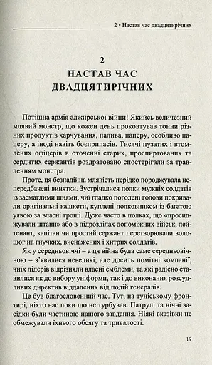 Бунтівне серце - фото 8