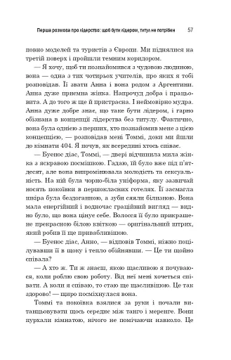 Лідер без титулу - фото 3