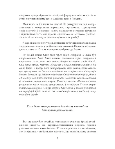 Відріж себе ніжно - фото 10