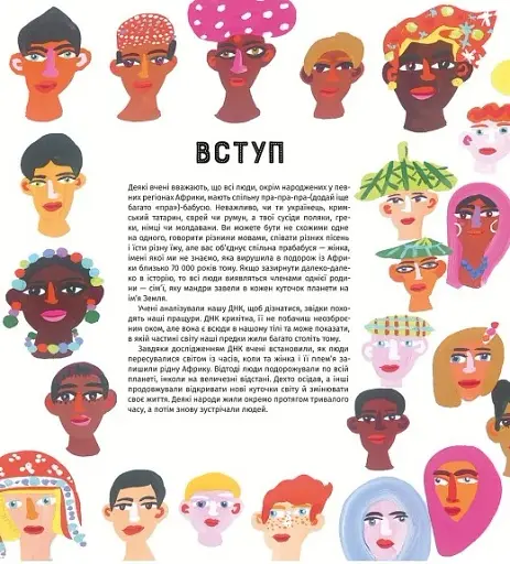 У світі мандрів і міграцій - фото 5