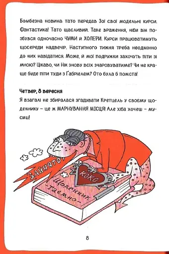 Коко. Щоденник 3 - фото 3