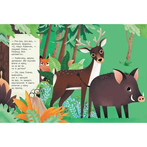 Книжка для малышей "Узнай кто: Самый маленький в лесу" 1192004 Укр - фото 2