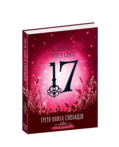 Третя книга спогадів