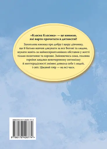 Поліанна - Елеонор Портер - фото 2