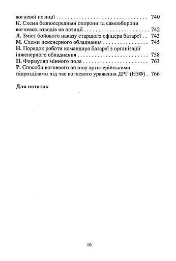 Тактична підготовка артилерійських підрозділів - фото 9