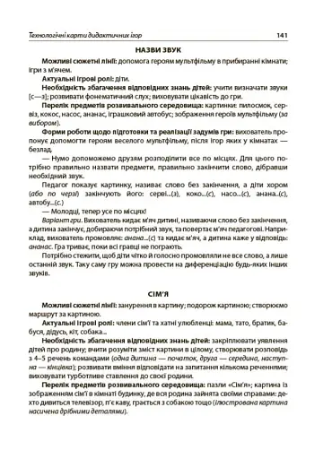Усі ігри в закладі дошкільної освіти - фото 5
