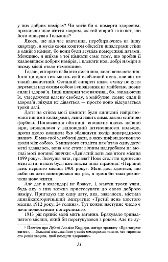 Самопізнання Дзено - фото 13