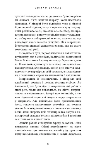 Світло згасло. У темряві. Книга 1 - фото 15