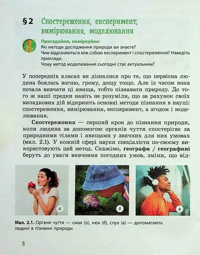 Пізнаємо природу. 5 клас. Підручник - фото 4