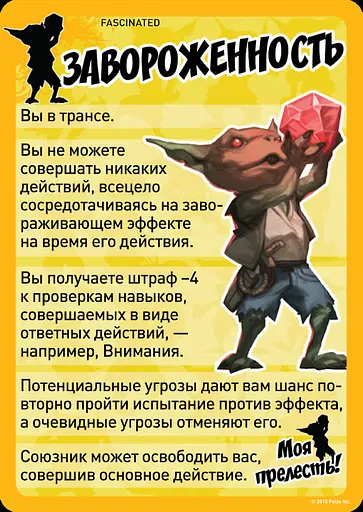 Настольная игра Hobby World Pathfinder: Настольная ролевая игра - Карты состояний (Pathfinder Roleplaying Game: Conditions Cards) (915353) - фото 5