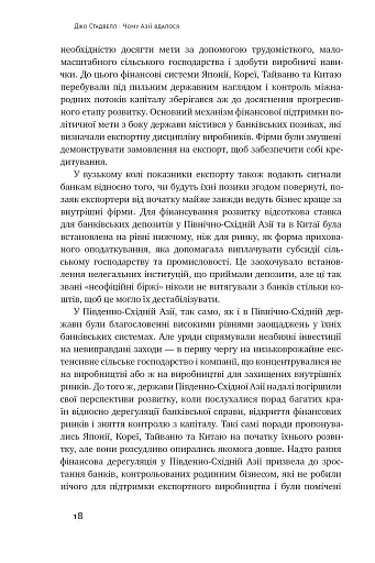 Чому Азії вдалося - фото 15